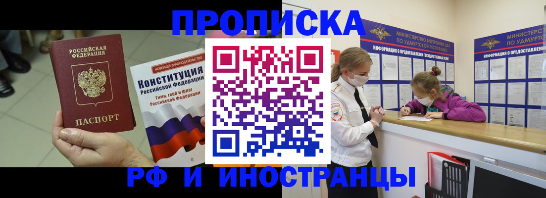 временная регистрация в Норильске