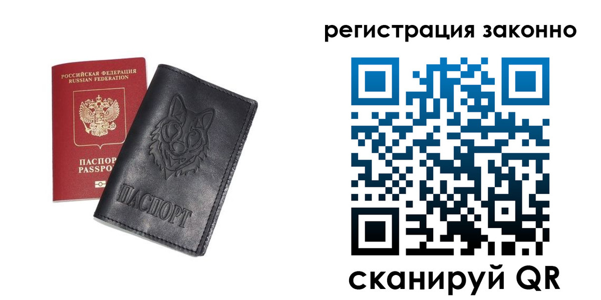 временная регистрация законно в Норильске