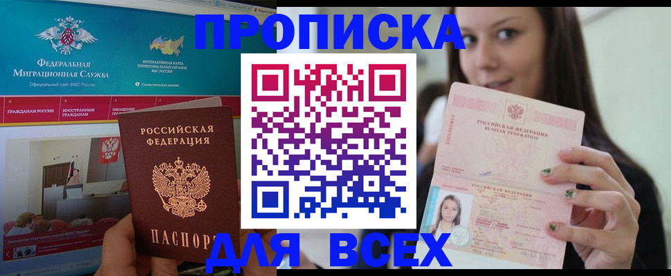 пропишу в квартире в Норильске