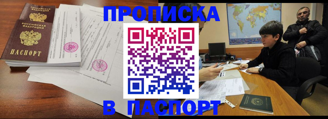 временная регистрация адрес в Норильске